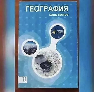 Geografiya Bank testi. rus sektor. təzədi Qiymət: 5 manat Catdırılma — 1