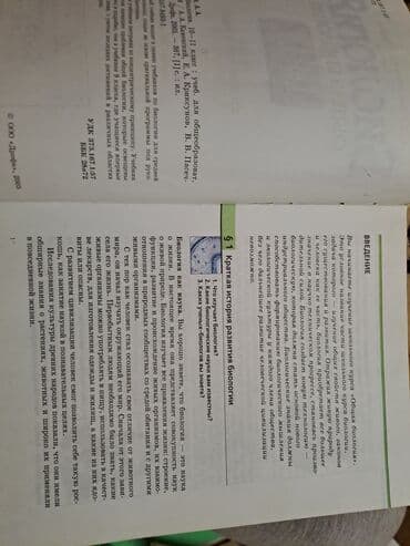 7 ci sinif riyaziyyat dersliyi pdf yukle: Общая биология,10-11 классы — 11