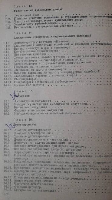 ремонт электронных книг: Разные технические книги. Одна книга 90 манат. "Основы — 6