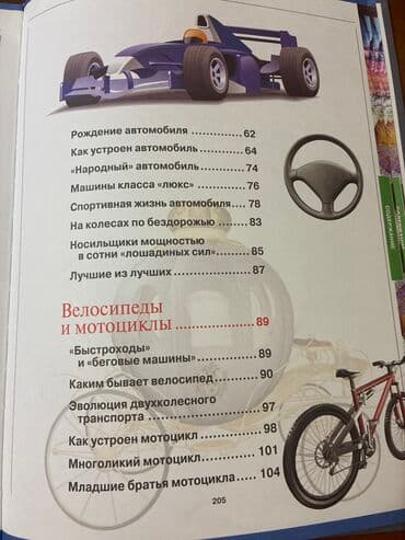 Testlər: Ensiklopediyalar — 6