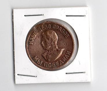 Stalin Sovet dövrünə aid medal (bronza tonlu) Təsvir: - Dairəvi