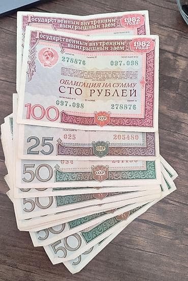 Sovet dövrünə aid dövlət daxili məcmuəli istiqrazlar dəsti 2 ədəd -100 — 1