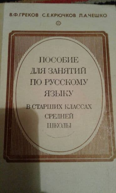 60 min dollar nece manatdir: Разные книги: Учебное пособие по русскому языку и литературе. Одна — 1