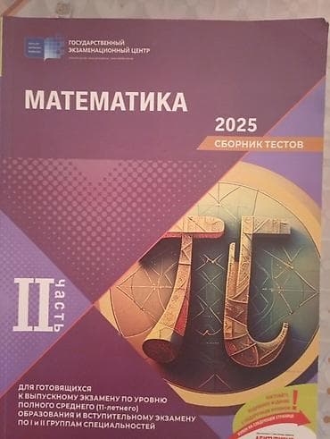 Книги и журналы: Məhsul: Riyaziyyat üzrə test topluları və hazırlıq vəsaitləri paketi — 4