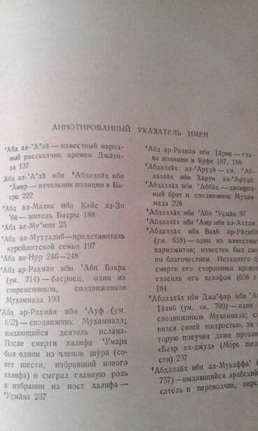 расклейка объявлений: Разные книги: Книга Айдына Али-заде "Исламская апологетика" ответы — 17