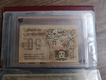 Купюры: 50000 Рубль, 1921 год, Состояние: Хорошее — 6