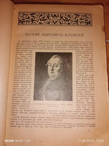 rustemov fizika kitabi: A.V.Jukovski yığmaları Bu kitab 1853cü ildə çarın mətbəəsində çap — 7