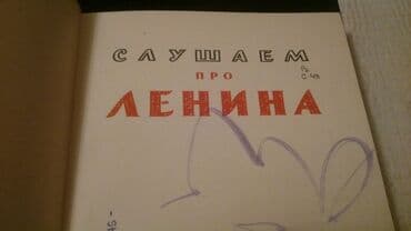 преступление и наказание: Книги о В.И.Ленине. Чтобы посмотреть все мои обьявления,нажмите на имя — 6