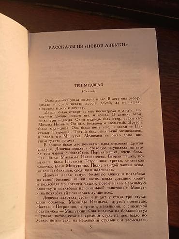 Спорт и хобби: Məhsul: Lev Tolstoy – Seçilmiş əsərləri, 12 cildlik nəşr, 9-cu cild — 5