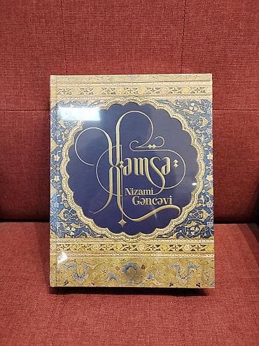 Книги и журналы: Məhsul: Nizami Gəncəvinin “Xəmsə” toplusu (böyük formatlı kitab) — 1