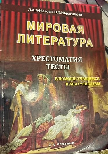 tibbi maşa: Литература для абитуриентов все 3 за 20 мант хотя выходят за 32 — 2