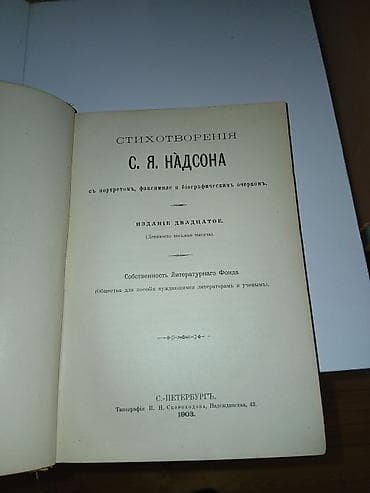 guler huseynova kurikulum kitabı pdf: S. Ya. Nadson – “Şeirlər” (Стихотворения С. Я. Надсона), 20-ci nəşr - — 4