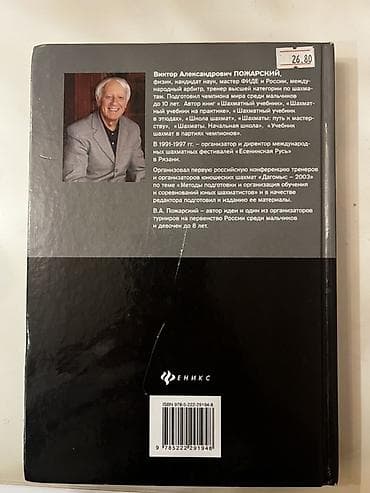 3 cü sinif şahmat kitabı: Məhsul: “Şahmatlar. Başlanğıc məktəb” — V.A. PoJarskiy Dil: Rus dili — 2