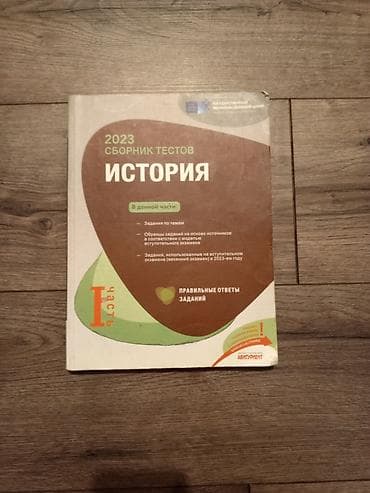 Azərbaycan Tarixi Testlər 11-ci sinif, DİM, 1-ci hissə, 2023 il