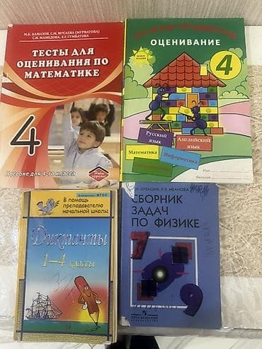 4 cü sinif testleri: Dərs vəsaitləri dəsti - Testlər: “Тесты для оценивания по математике — 1