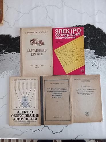 книга для чтения 4 класс озмитель е е власова и в: Sovet dövrünə aid avtomobil ədəbiyyatı dəsti. Hər biri 20-25 manat — 2