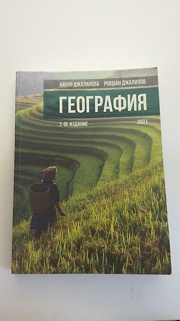 İdman və istirahət: География сборник ДИМ — 1