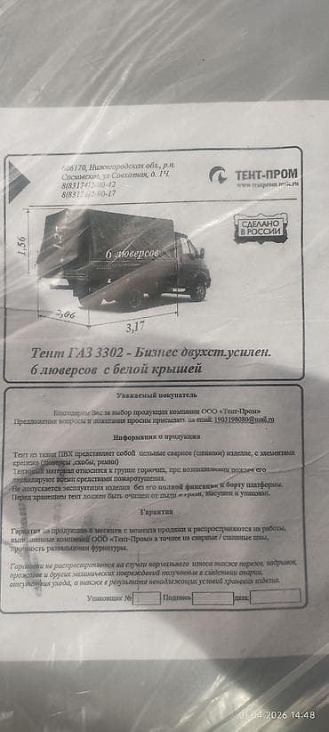 Avtomobil üzlükləri və tentlər, Parça, tekstil