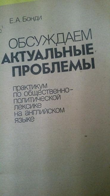 Məktəb dərslikləri: Книги на английском языке. Есть ещё учебники,тесты и словари — 2