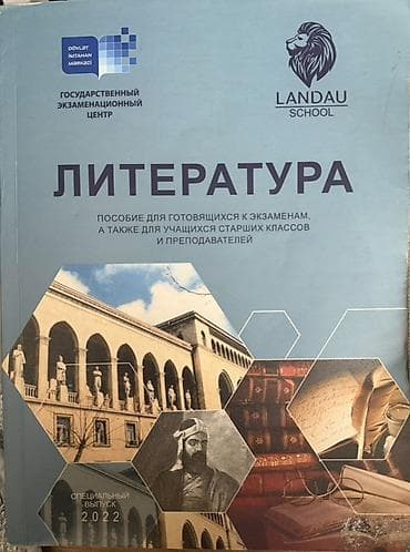 Məhsul: “Literatura” hazırlıq vəsaiti (rus dilində) Nəşr: Dövlət — 1