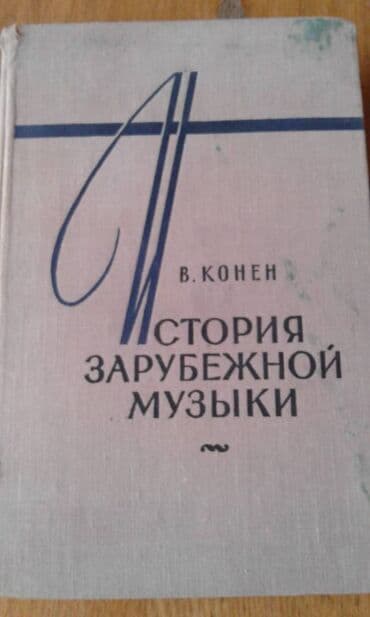 10000 manat: Разные книги: "Чингиз-хан" Москва 1952 год. 90 манат "Себастьян Бах" — 29