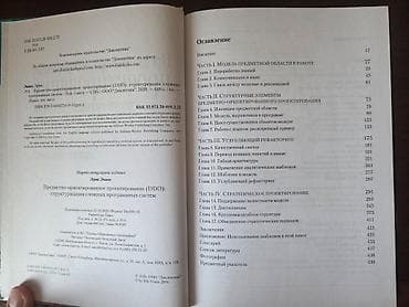 Kitablar və jurnallar: Эрик Эванс - Предметно-ориентированное проектирование (DDD) — 2