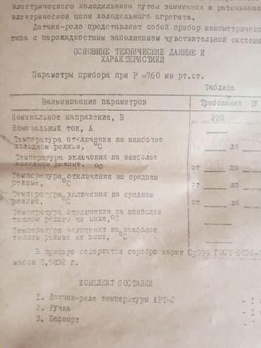 терморегулятор для инфракрасного обогревателя: Датчик -реле тепературы манометрический новый,на холодильник — 8