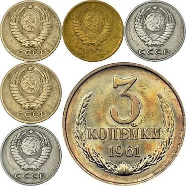 yeni 50 qepik: Sovet dövrünə aid xırda nominallı sikkələr toplusu 1 ədədi — 1 AZN 20 — 6