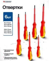 maqnit: Dielektrik tornavida dəsti. Model: FORSAGE-2827 Izolyasiyalı — 2