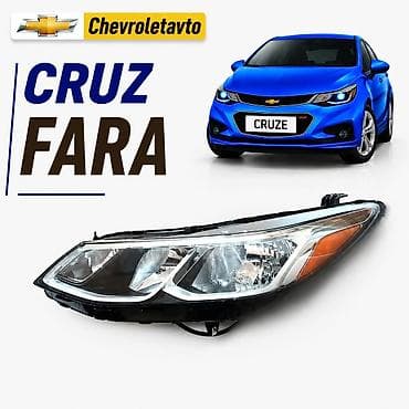 Автозапчасти: Комплект, Ближний, дальний свет, Chevrolet, Оригинал, Новый — 1