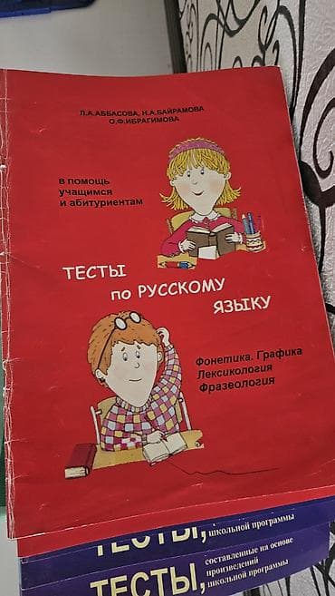 Аксессуары: Тесты — 4