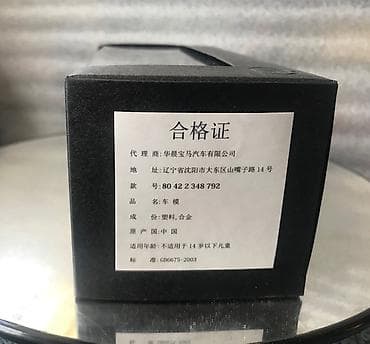 BMW, 2014 il, 1:43, Dəmir, Ödənişli çatdırılma — 4