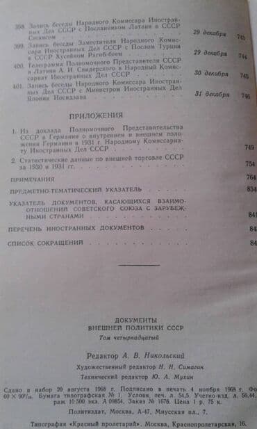 азербайджан купить авто: Продаются разные книги. "Социально-экономическое развитие — 11