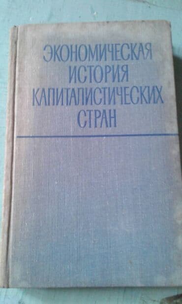 азербайджан купить авто: Продаются разные книги. "Социально-экономическое развитие — 7