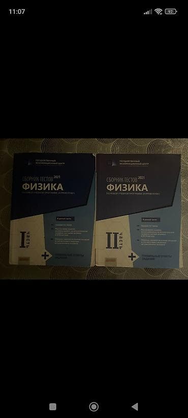 Məhsul: Fizika test toplusu – 2 cild (I hissə + II hissə), 2021