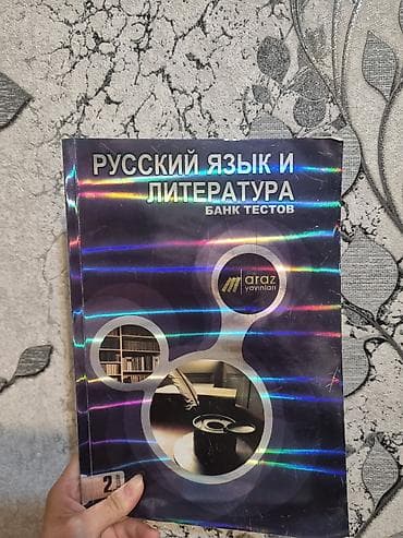 rus dili: Банк тестов араз русский и литературавывоз на станциях метро у будки — 1
