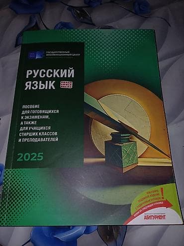 Məhsul: Rus dili üzrə hazırlıq vəsaiti – 2025 Təsvir: - Dövlət