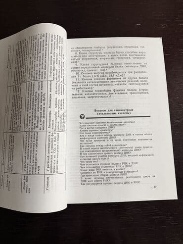 Velosipedlər: Полное пособие по биологии - Т.Л.Богданова для поступающих в ВУЗы — 5