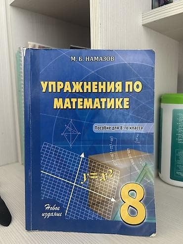 Kitablar və jurnallar: Riyaziyyat 8-ci sinif — 1