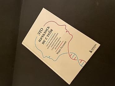 Məhsul: Kitab – “Это началось не с тебя” (Mark Uollin) Dil: Rus dili
