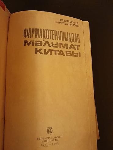 Медицинские книги. Есть еще лечебные книги.Чтобы посмотреть все мои — 9