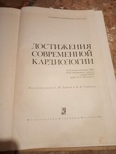 taxtanın qiyməti 2021: Tibbi vəsait Kardiolgiya 1970 il buraxılışı 10 m — 2