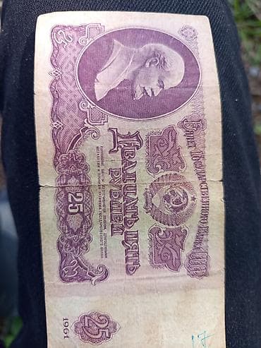 SSR 25 rubl əskinası – 1961 buraxılışı - Növ: SSRİ dövlət bankının