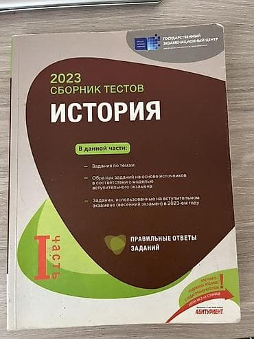 kitab alan: Məhsul: “İSTORİYA” test topluları – Dövlət İmtahan Mərkəzi — 2
