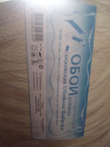 tavan fanı: Məhsul: Tikinti üçün rulon divar kağızı (ОБОИ – “Осковская Обойная — 3