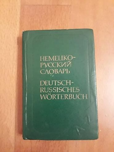 kitabi: Учебники и словари немецкого языка. Есть еще разные — 7