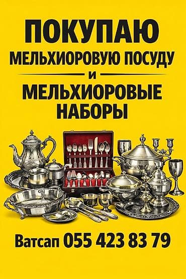 Xidmət: Melxior qab-qacaq və melxior dəstlərin qəbulu Təsvir: - lalafo.az -da Xidmət: Melxior qab-qacaq və melxior dəstlərin qəbulu Təsvir: -