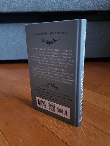 Məhsul: Kitab Adı: Худшие подруги (Rus dilində) Müəlliflər: Алекс — 2