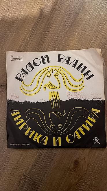 винил: Məhsul: Vinil plaqlar toplusu 1) Radoy Ralin – “Лирика и Сатира” — 2
