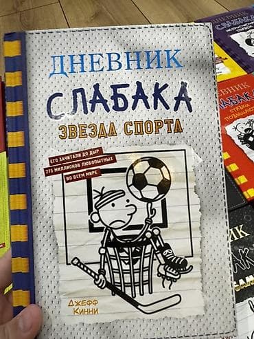 Kitablar və jurnallar: “Дневник Слабака” (Jeff Kinney) seriyası – rus dilində orijinal — 3